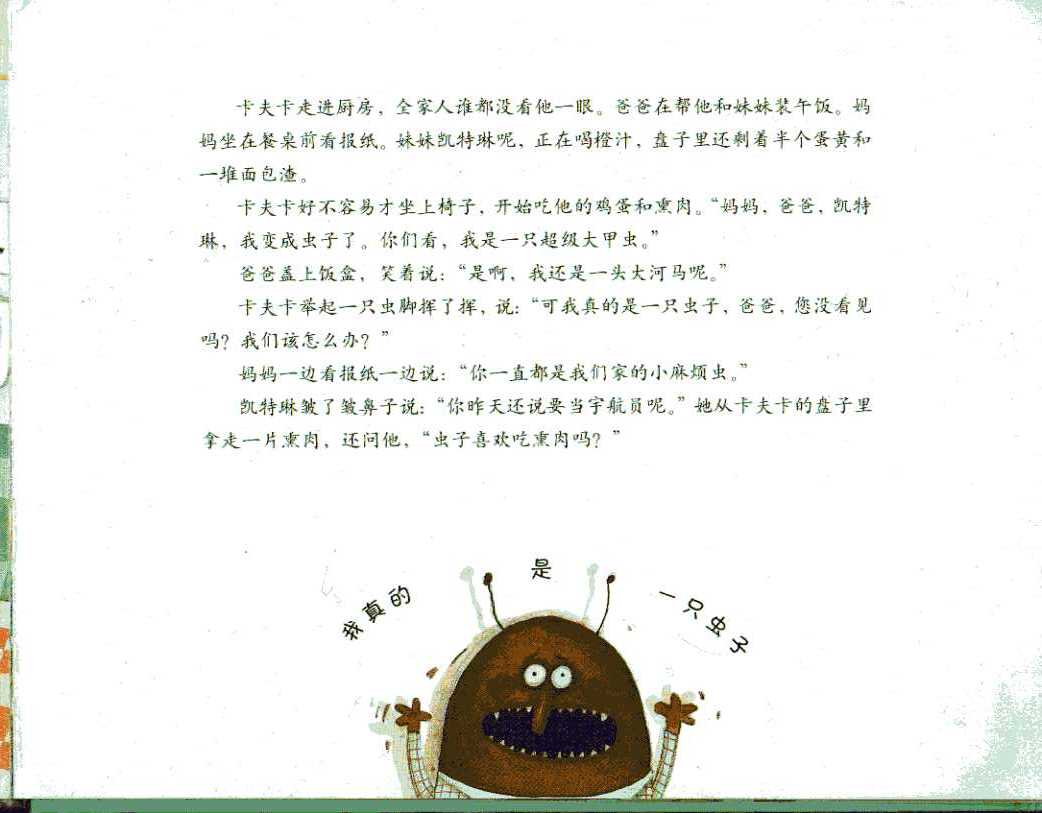 卡夫卡变虫记 (09),绘本,绘本故事,绘本阅读,故事书,童书,图画书,课外阅读